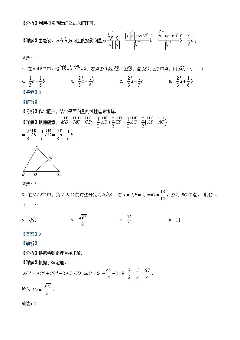 安徽省六安市2025_2026学年高三数学上学期第三次月考试题含解析第2页