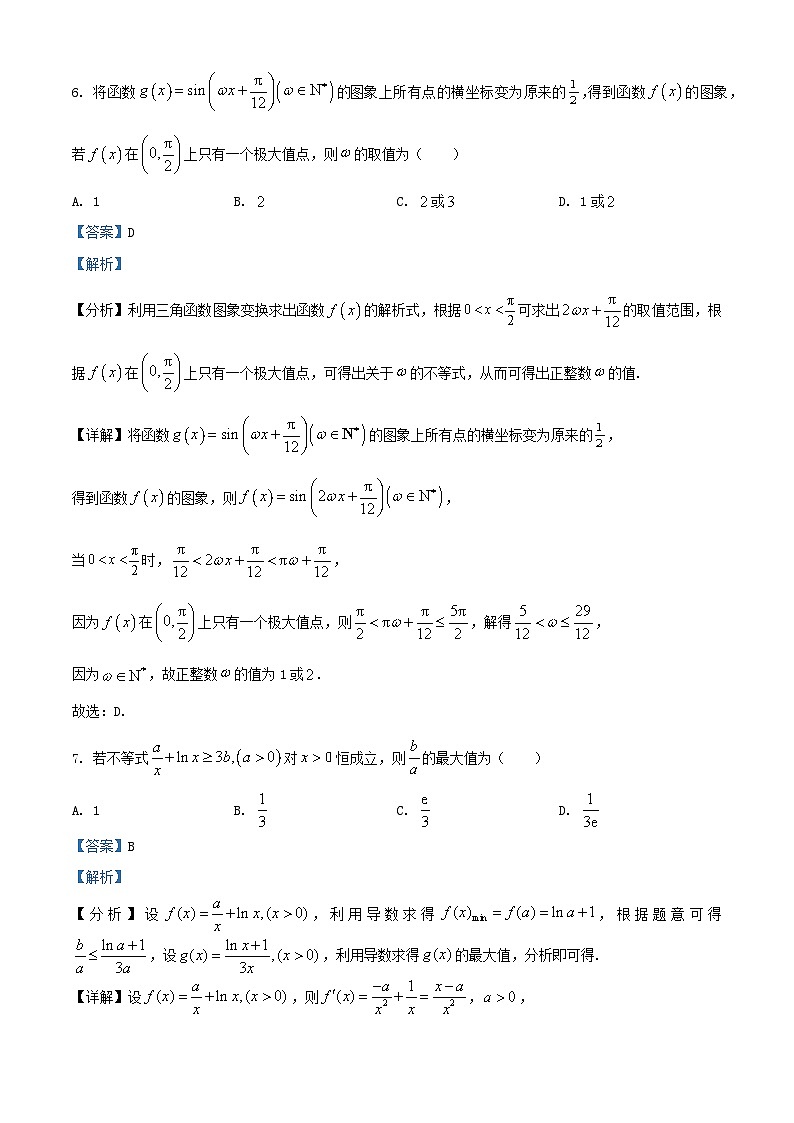 安徽省六安市2025_2026学年高三数学上学期第三次月考试题含解析第3页