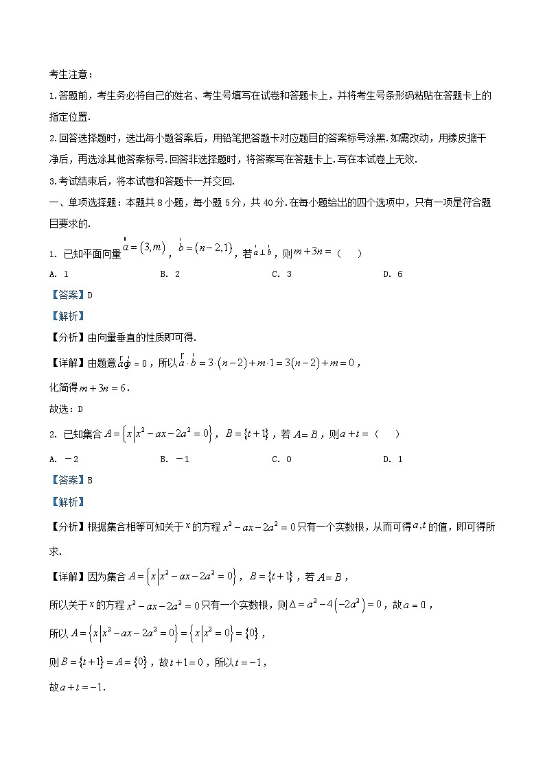 安徽省示范高中2026届高三数学上学期12月月考A卷试题含解析第1页