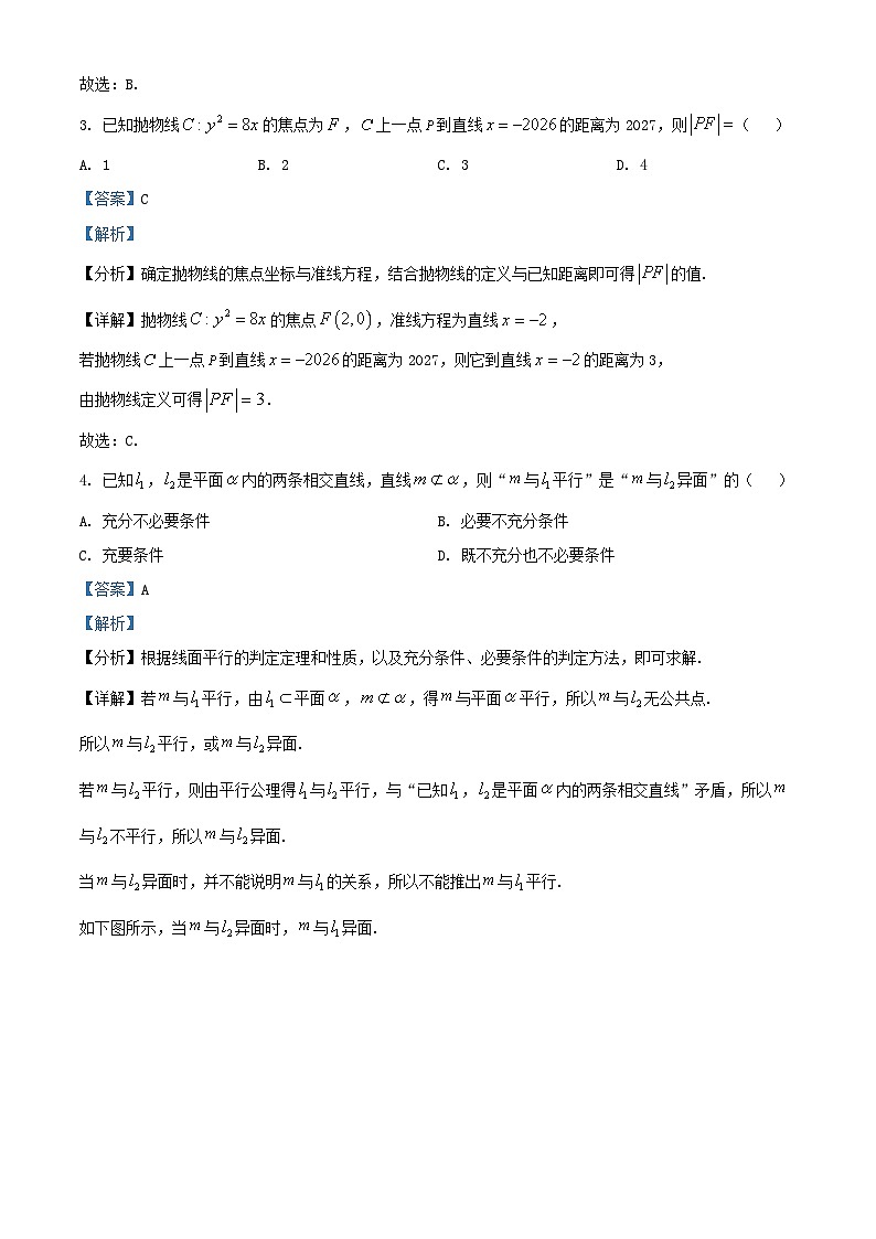 安徽省示范高中2026届高三数学上学期12月月考A卷试题含解析第2页