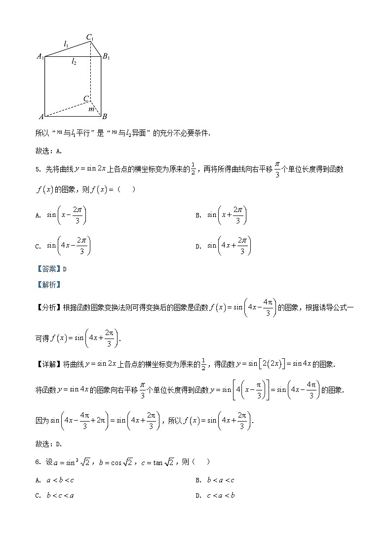 安徽省示范高中2026届高三数学上学期12月月考A卷试题含解析第3页