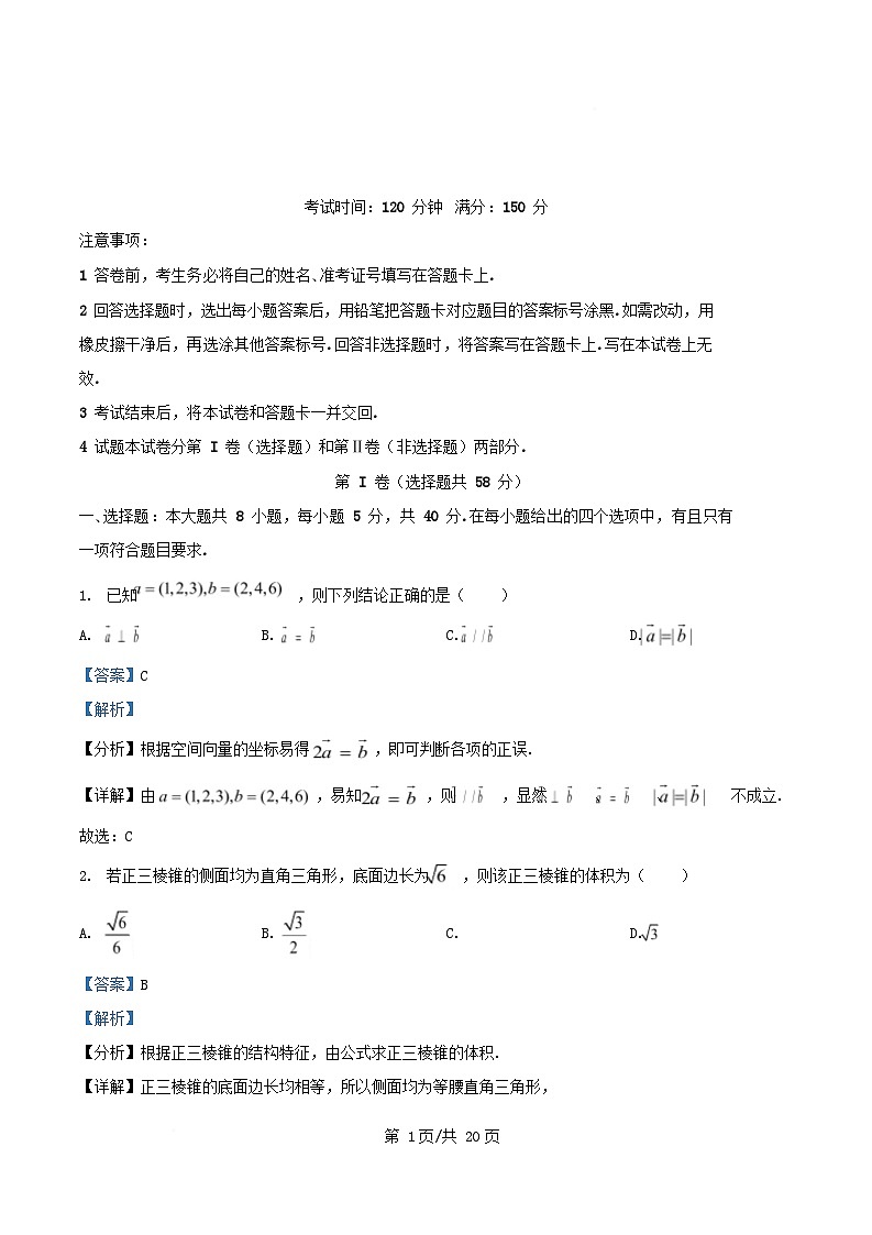 安徽省宿州市2025~2026学年高二数学上学期12月教学质量摸底检测试题含解析第1页