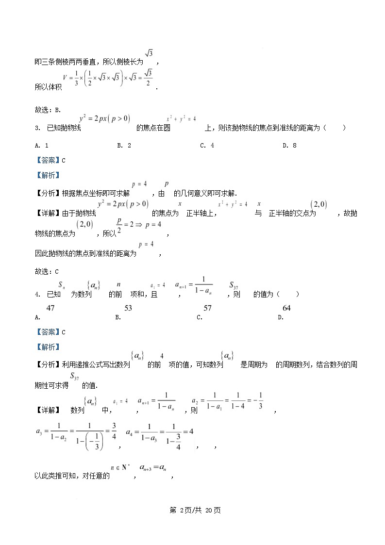 安徽省宿州市2025~2026学年高二数学上学期12月教学质量摸底检测试题含解析第2页