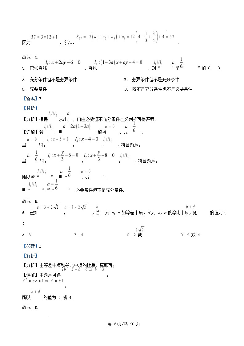 安徽省宿州市2025~2026学年高二数学上学期12月教学质量摸底检测试题含解析第3页