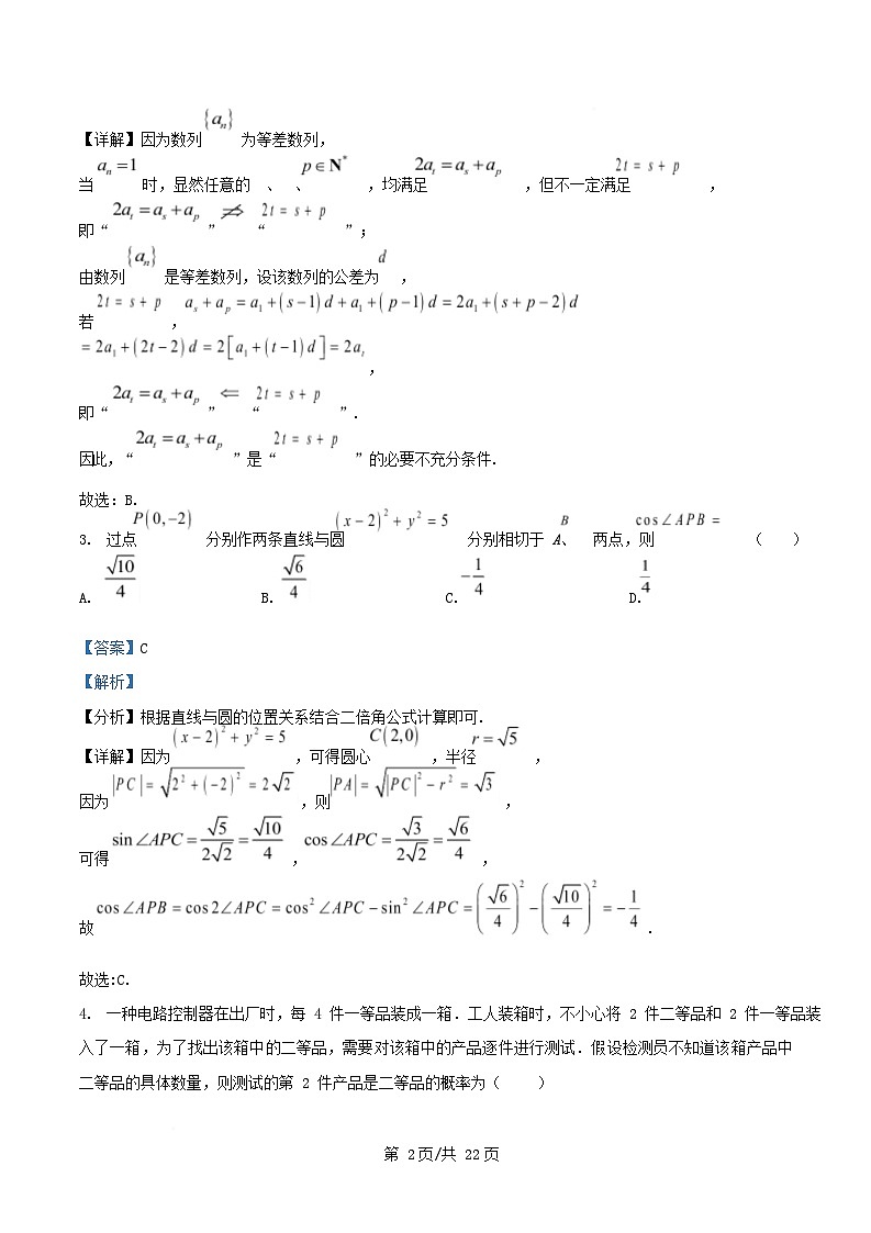 安徽省宿州市2025~2026学年高三数学上学期12月教学质量摸底检测试题含解析第2页