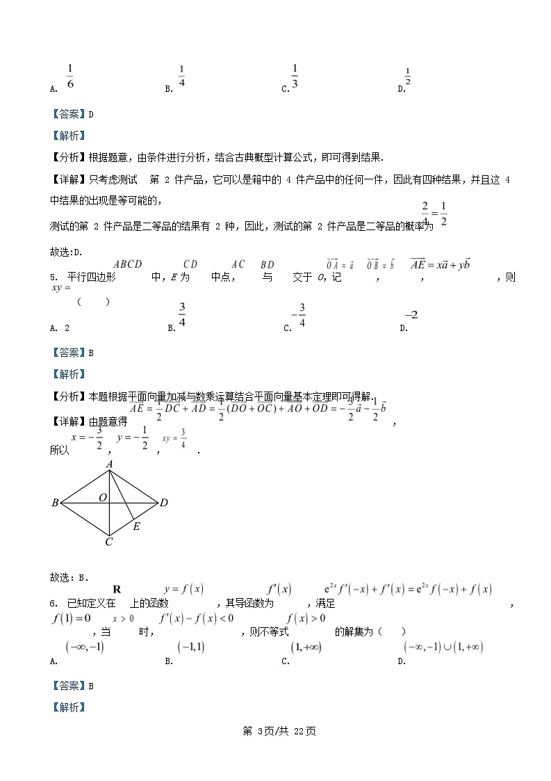 安徽省宿州市2025~2026学年高三数学上学期12月教学质量摸底检测试题含解析第3页