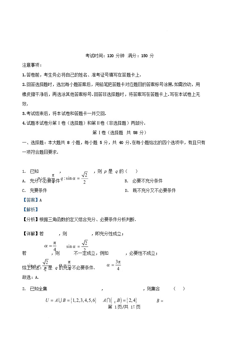 安徽省宿州市2025~2026学年高一数学上学期12月教学质量摸底检测试题含解析第1页