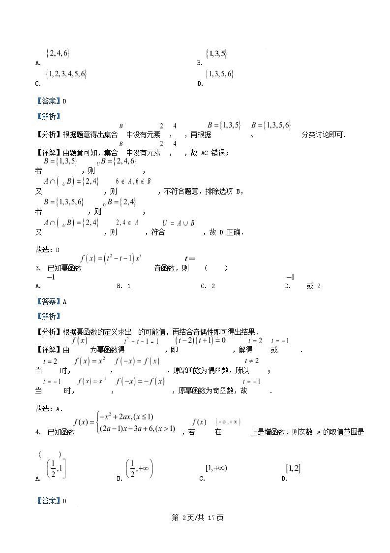 安徽省宿州市2025~2026学年高一数学上学期12月教学质量摸底检测试题含解析第2页