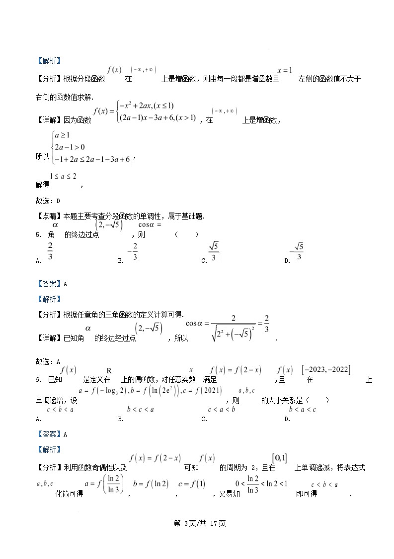 安徽省宿州市2025~2026学年高一数学上学期12月教学质量摸底检测试题含解析第3页