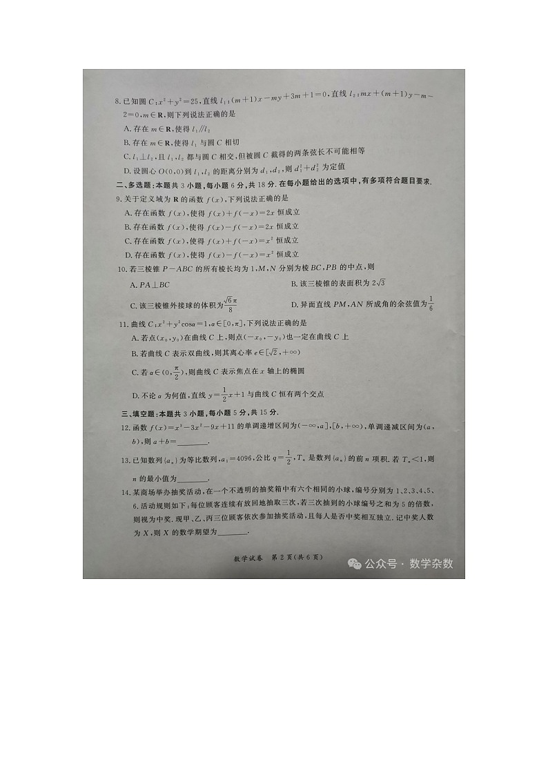 湖北省孝感市2026届高三年级期末考试 数学试题及答案第2页