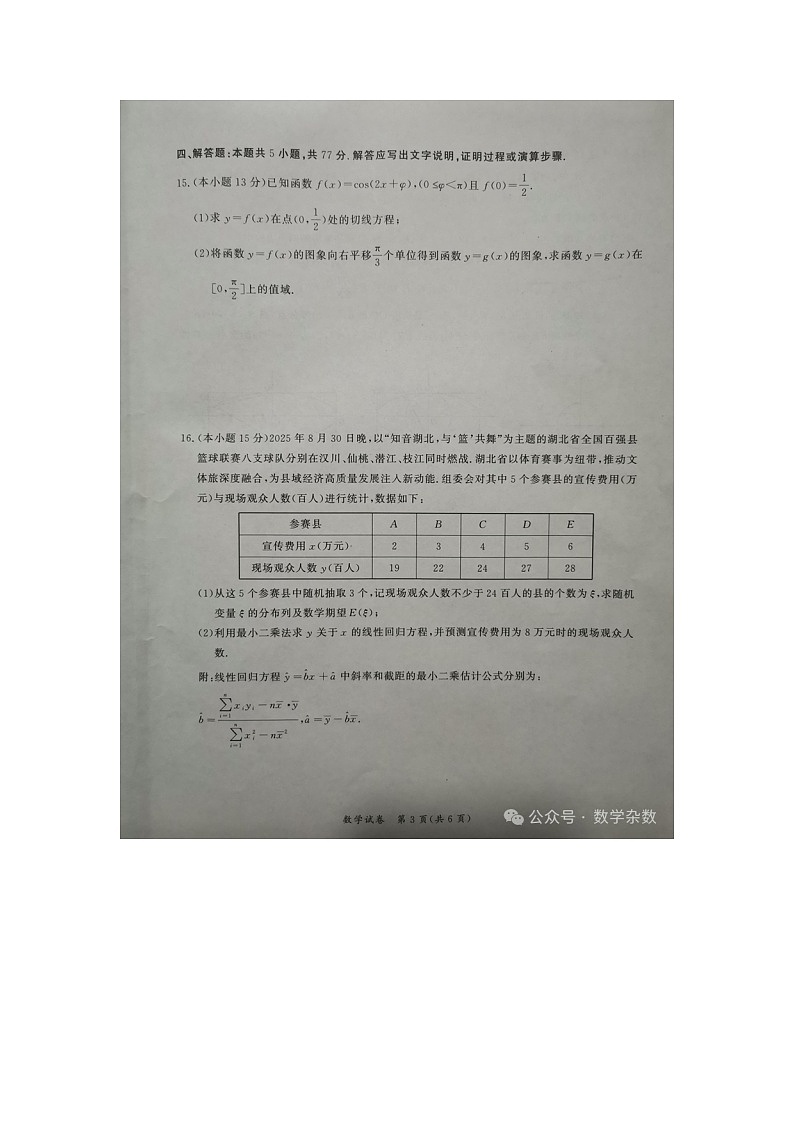 湖北省孝感市2026届高三年级期末考试 数学试题及答案第3页