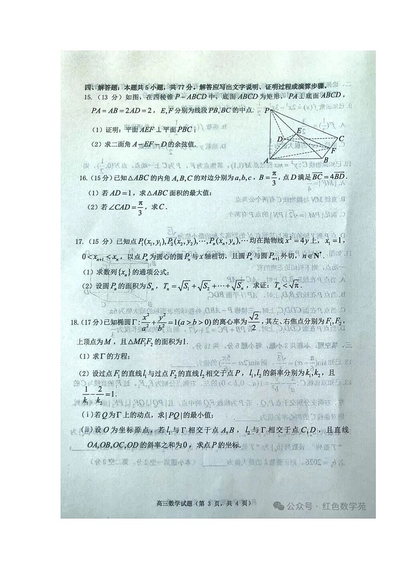 山东省烟台市2025-2026学年高三上学期期末学业质量水平诊断数学试题及答案第3页