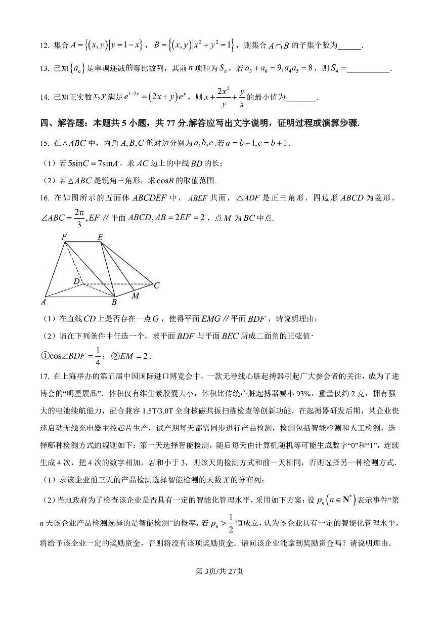 数学丨湖北省襄阳四中2026届高三上学期1月质量检测五试卷及答案第3页