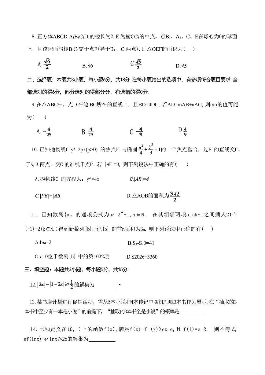 数学丨辽宁省县级重点高中协作体2026届高三上学期1月质量监测试卷及答案第2页