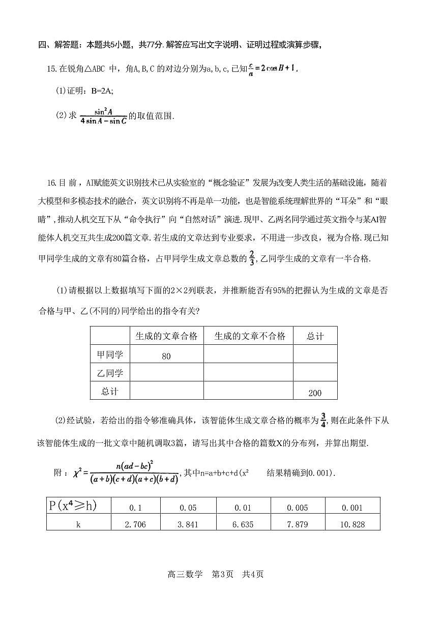 数学丨辽宁省县级重点高中协作体2026届高三上学期1月质量监测试卷及答案第3页