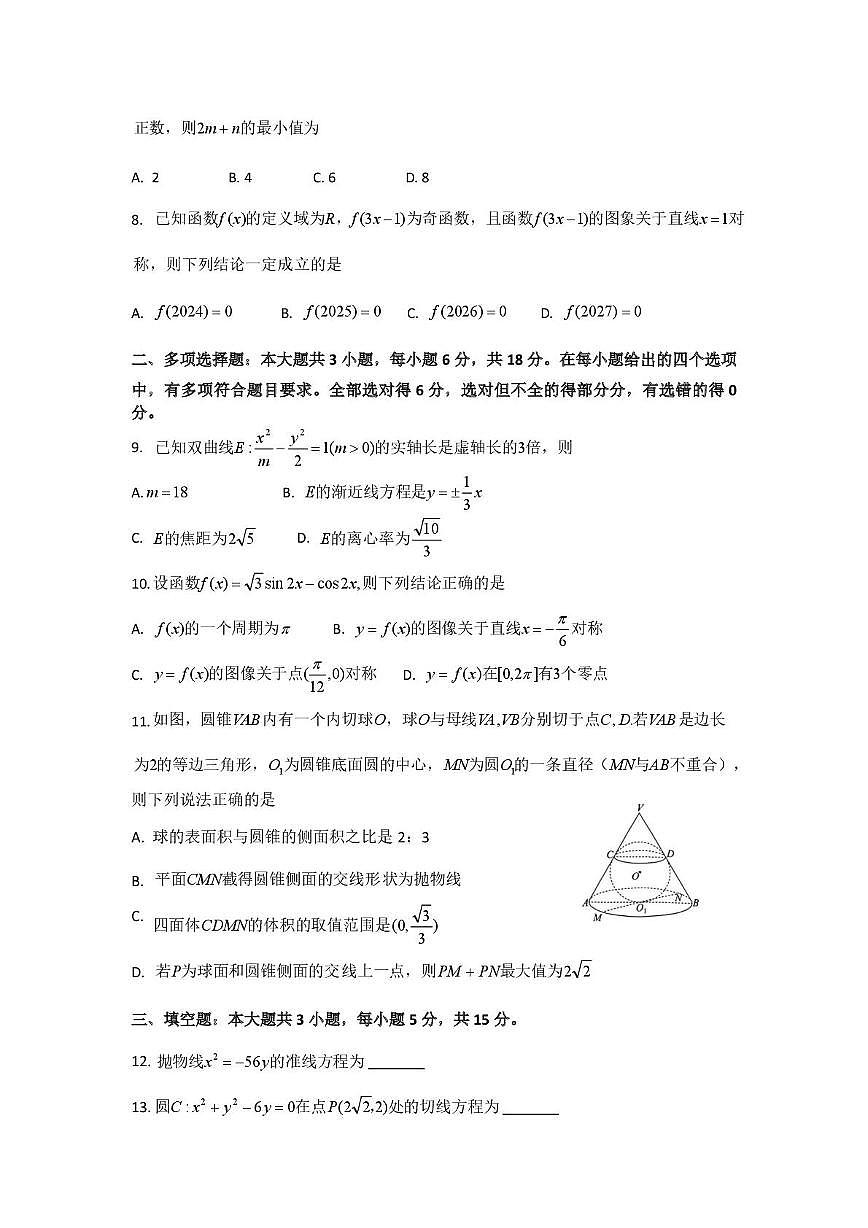 贵州省遵义市汇川区周林高级中学2025-2026学年高二上学期1月考试数学试题第2页