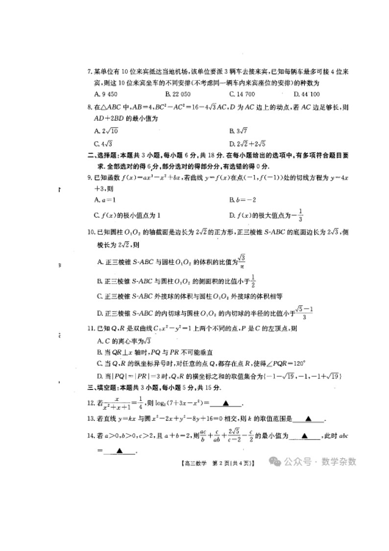 河北衡水等五市2026届高三1月大联考 数学试题及详细答案第2页