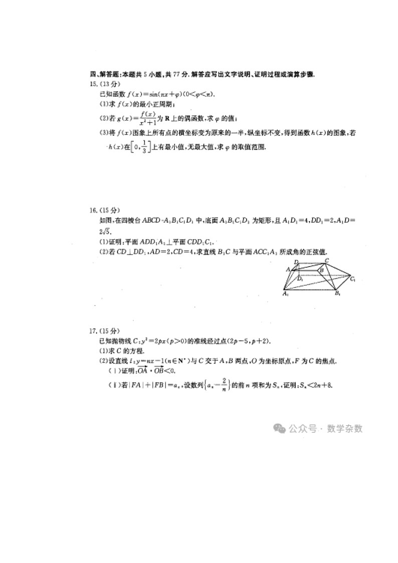 河北衡水等五市2026届高三1月大联考 数学试题及详细答案第3页