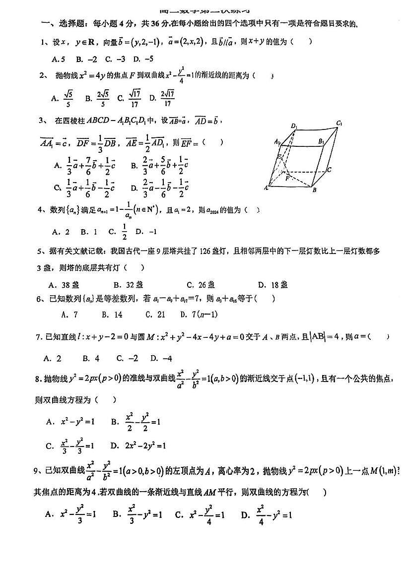 天津市武清区王庆坨中学2025-2026学年高二上学期第二次月考数学试卷第1页