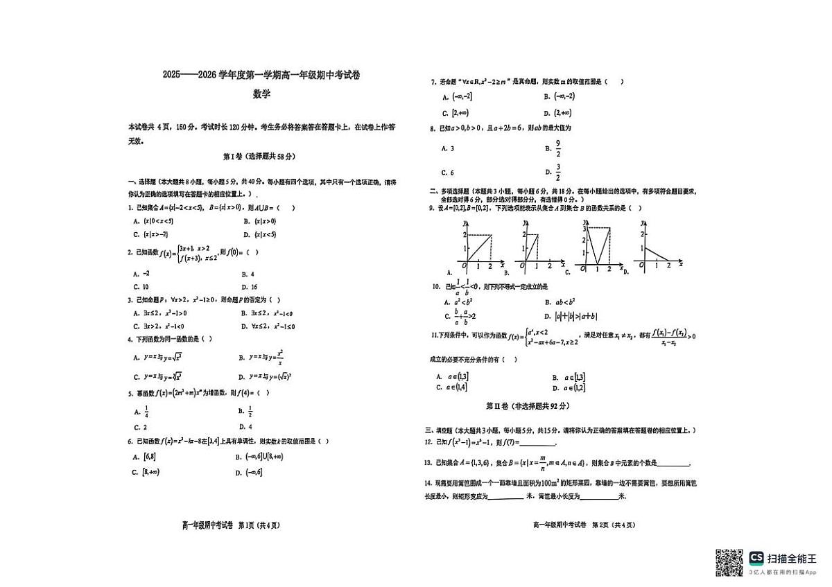 贵州省贵阳市乌当区2025-2026学年高一上学期期中测试数学试题第1页