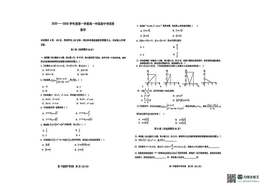 贵州省贵阳市乌当区2025-2026学年高一上学期期中测试数学试题第1页
