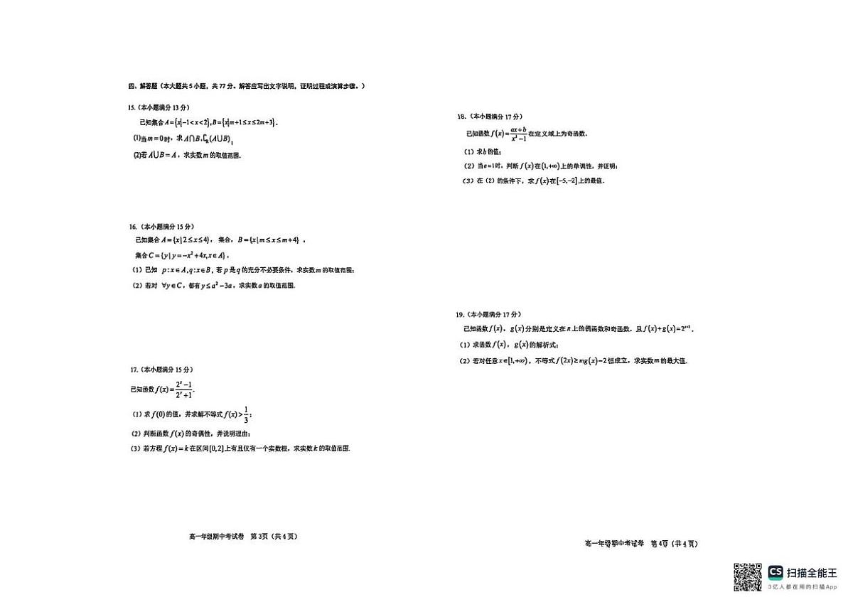 贵州省贵阳市乌当区2025-2026学年高一上学期期中测试数学试题第2页