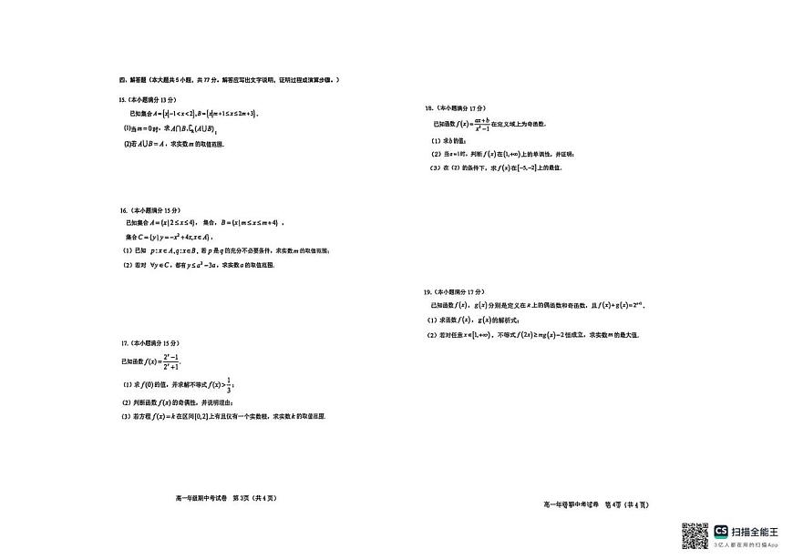 贵州省贵阳市乌当区2025-2026学年高一上学期期中测试数学试题第2页
