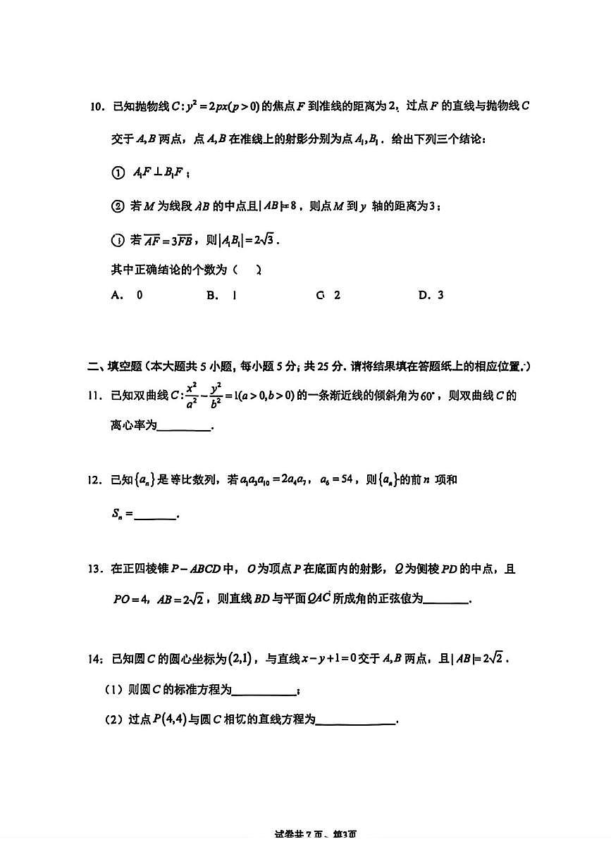 北京市中国人民大学附属中学2025-2026学年高二上学期期末数学试题第3页