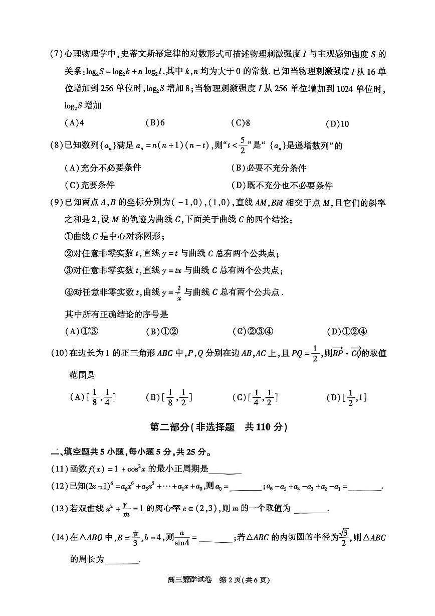 北京市朝阳区2025-2026学年高三上学期期末质量检测数学试卷第2页