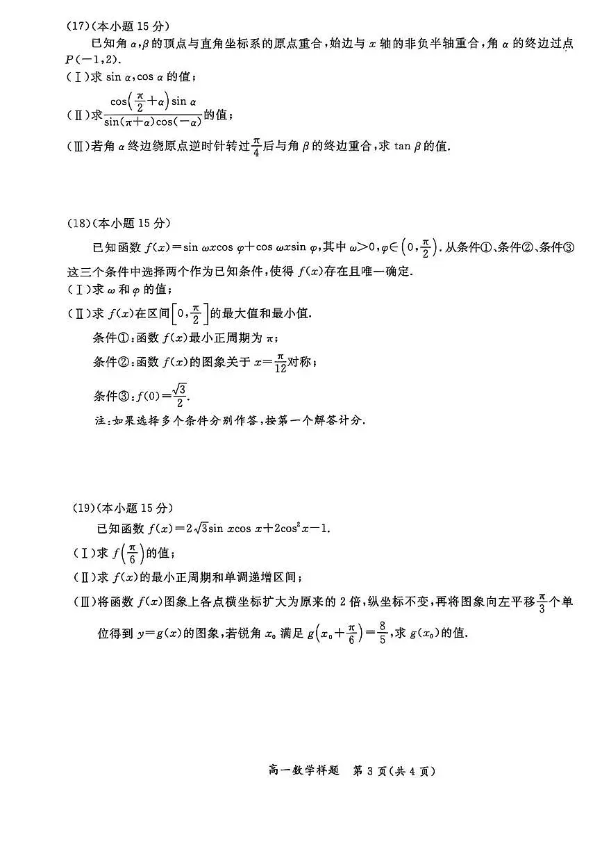 北京市通州区2025-2026学年高一上学期期末考试数学样题第3页