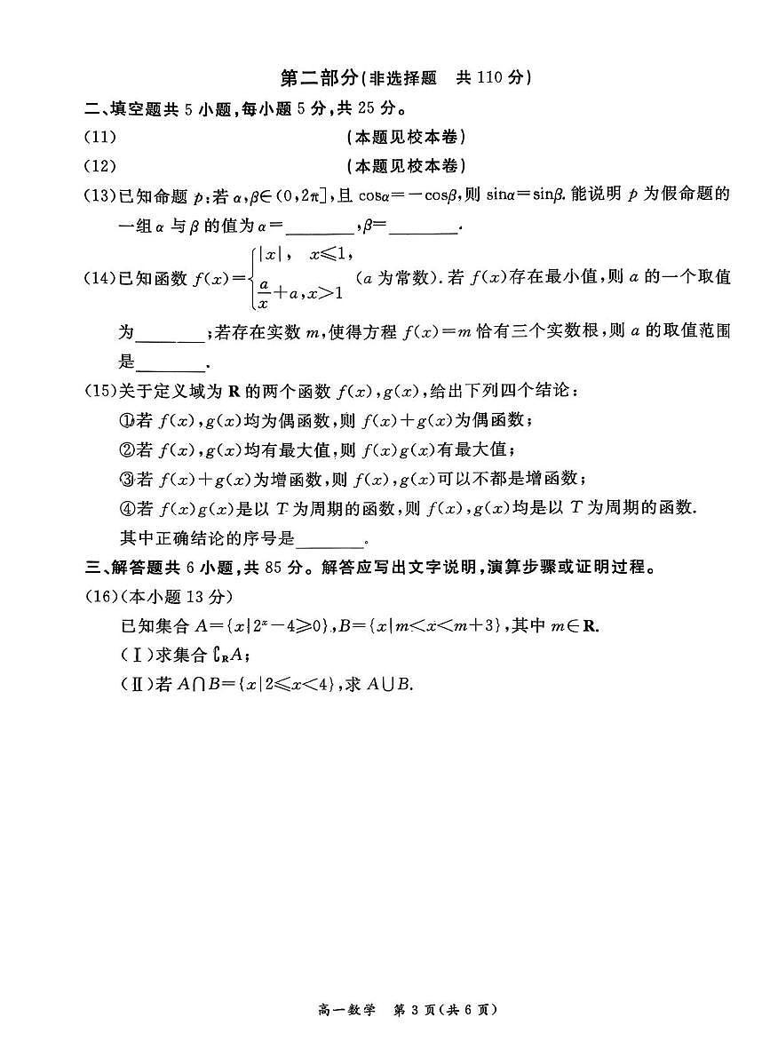 北京市东城区2025-2026学年高一上学期期末考试数学试卷第3页