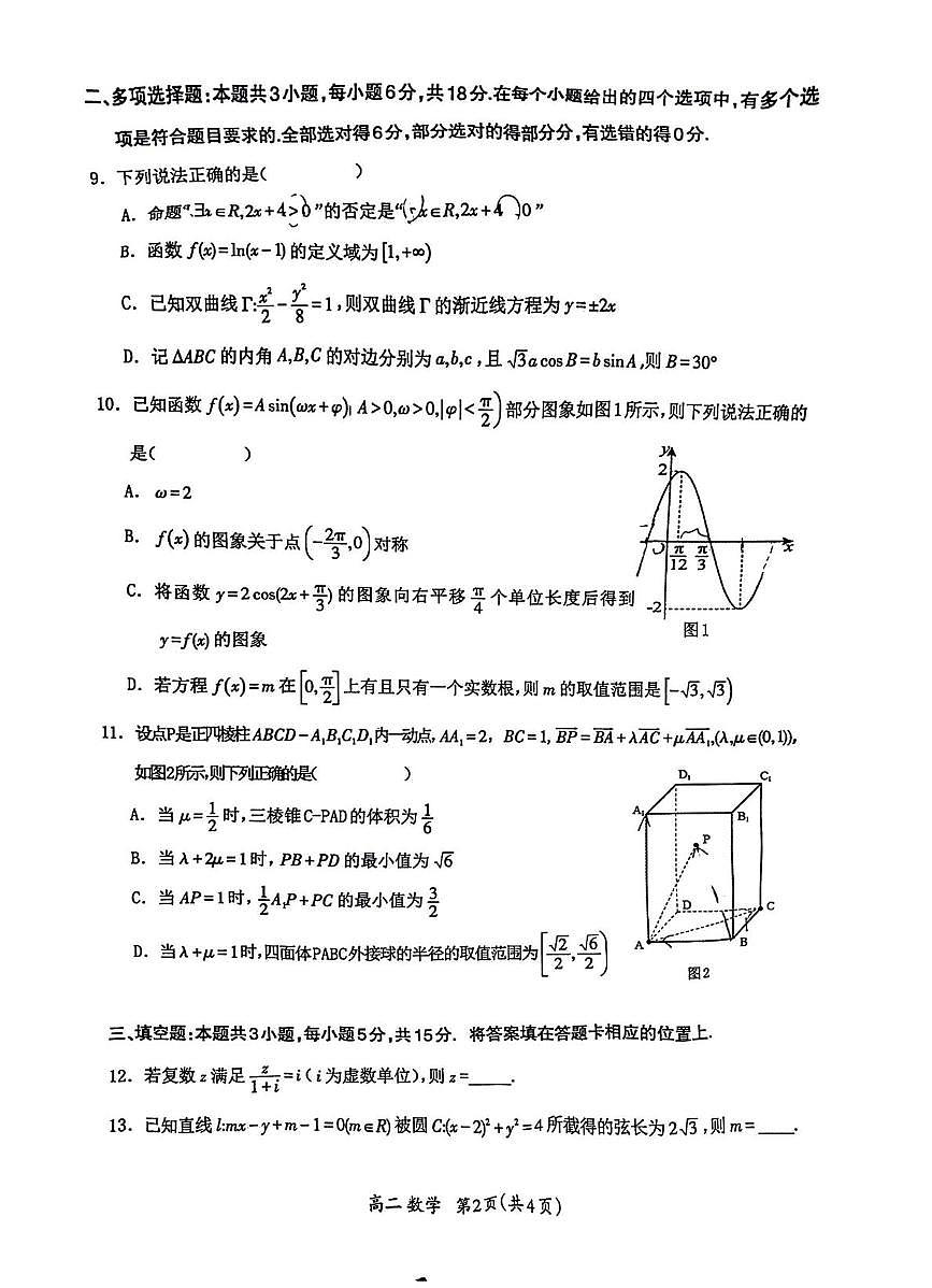 贵州省遵义市红花岗区2024-2025学年高二上学期期末考试数学试卷第2页