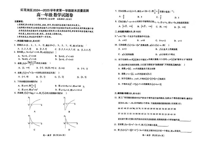贵州省遵义市红花岗区2024-2025学年高一上学期期末考试数学试卷第1页