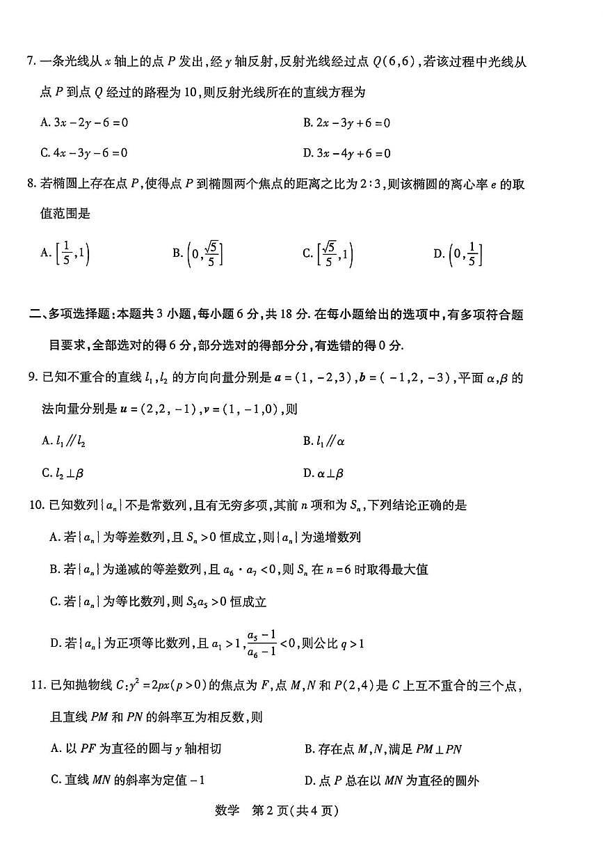 海南省多校2025-2026学年高二上学期1月期末考试数学试题第2页
