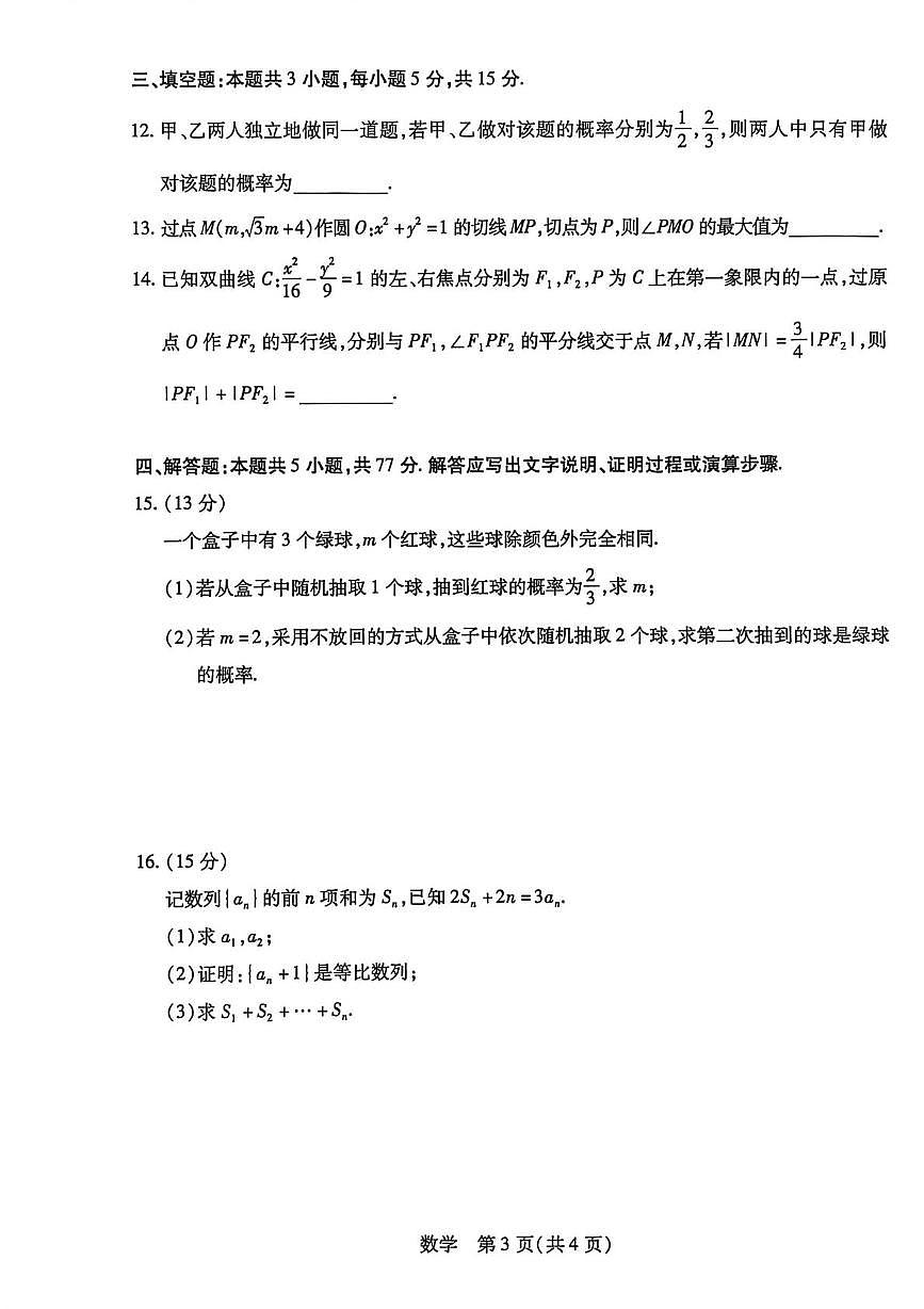 海南省多校2025-2026学年高二上学期1月期末考试数学试题第3页