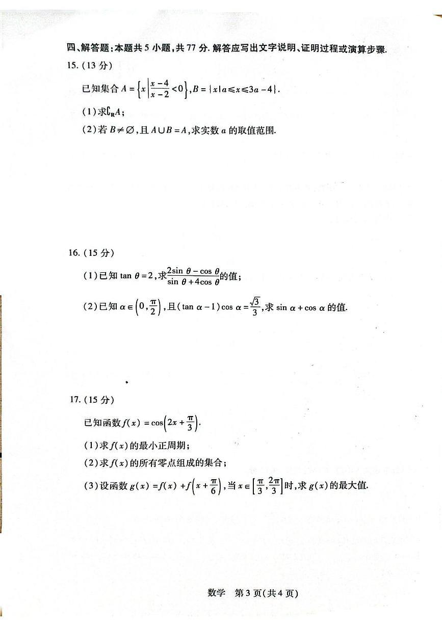 海南省多校2025-2026学年高一上学期1月期末考试数学试题第3页