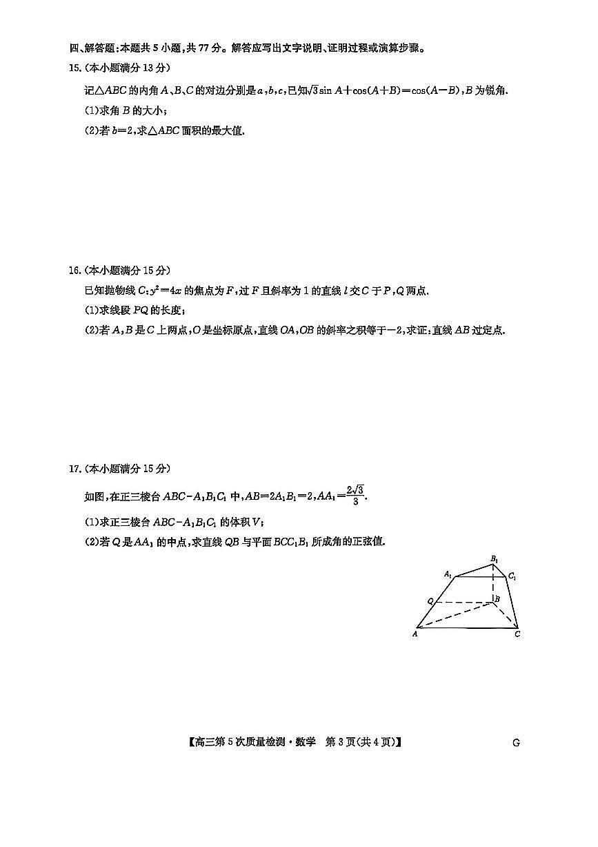 数学-G-九师联盟2026届高三教学质量监测1月联考【多考区卷】试卷及答案第3页