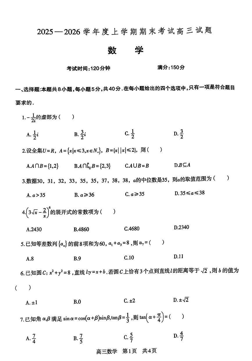 数学-辽宁省协作校2025-2026学年度上学期高三年级期末考试卷及答案第1页