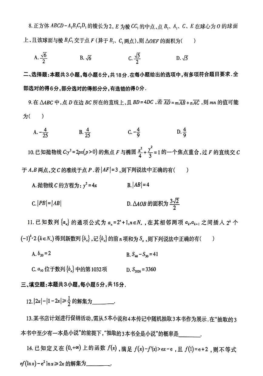 数学-辽宁省协作校2025-2026学年度上学期高三年级期末考试卷及答案第2页