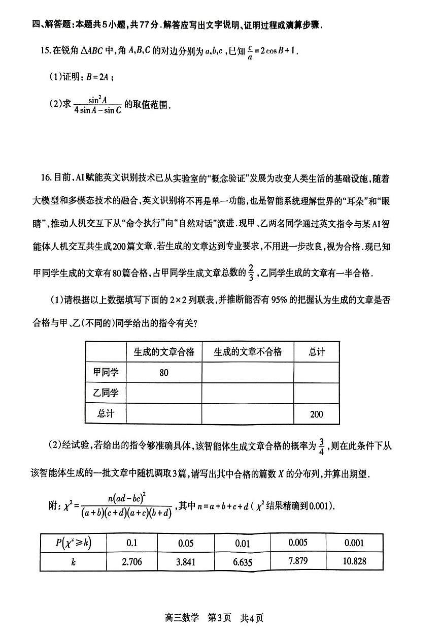 数学-辽宁省协作校2025-2026学年度上学期高三年级期末考试卷及答案第3页