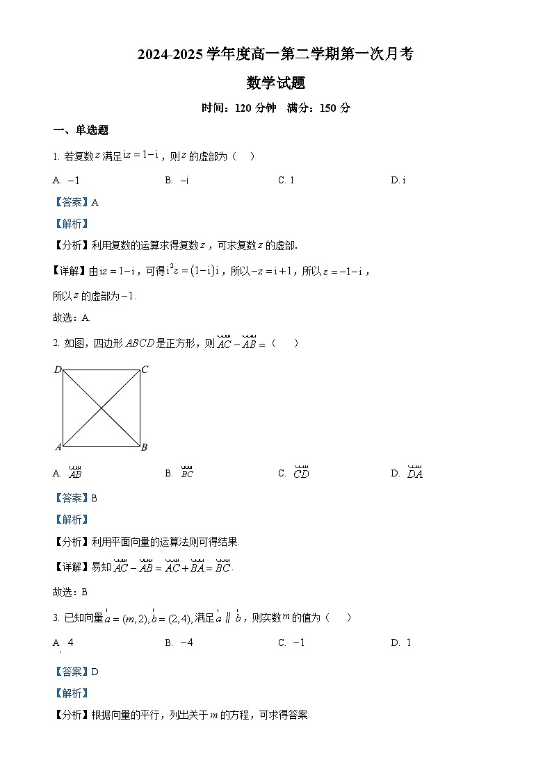 甘肃省嘉峪关市2024-2025学年高一下学期第一次月考数学试题（解析版）-A4第1页