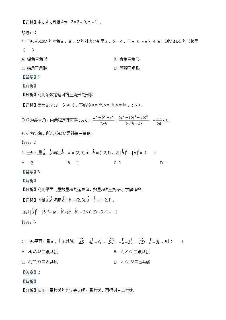 甘肃省嘉峪关市2024-2025学年高一下学期第一次月考数学试题（解析版）-A4第2页