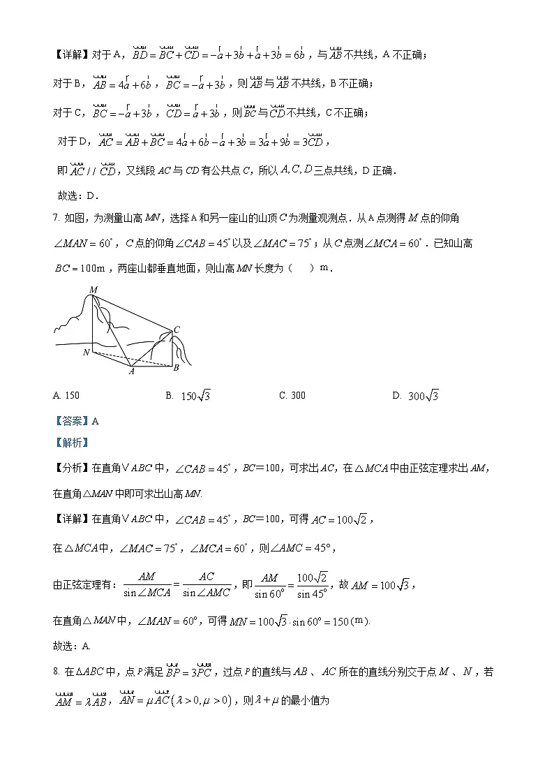 甘肃省嘉峪关市2024-2025学年高一下学期第一次月考数学试题（解析版）-A4第3页