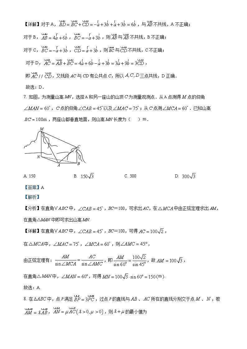 甘肃省嘉峪关市2024-2025学年高一下学期第一次月考数学试题（解析版）-A4第3页