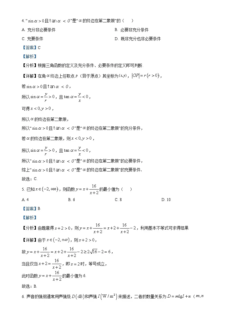 甘肃省定西市2024-2025学年高一上学期1月期末教学质量统一检测数学试题（解析版）-A4第3页