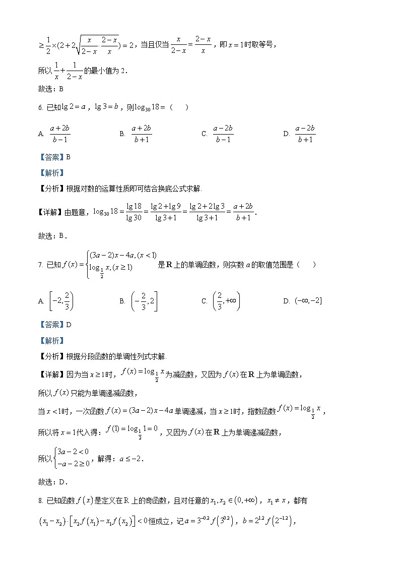 甘肃省多校2024-2025学年高一上学期期末考试数学试卷（解析版）-A4第3页