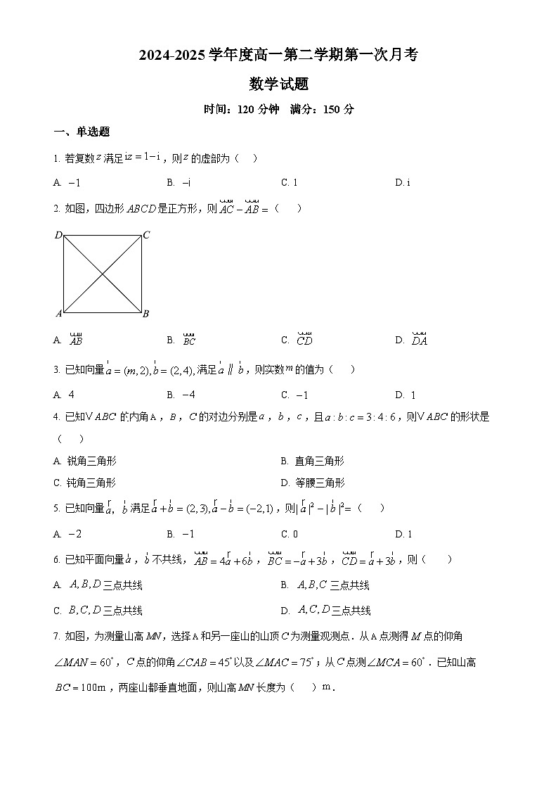 甘肃省嘉峪关市2024-2025学年高一下学期第一次月考数学试题（原卷版）-A4第1页