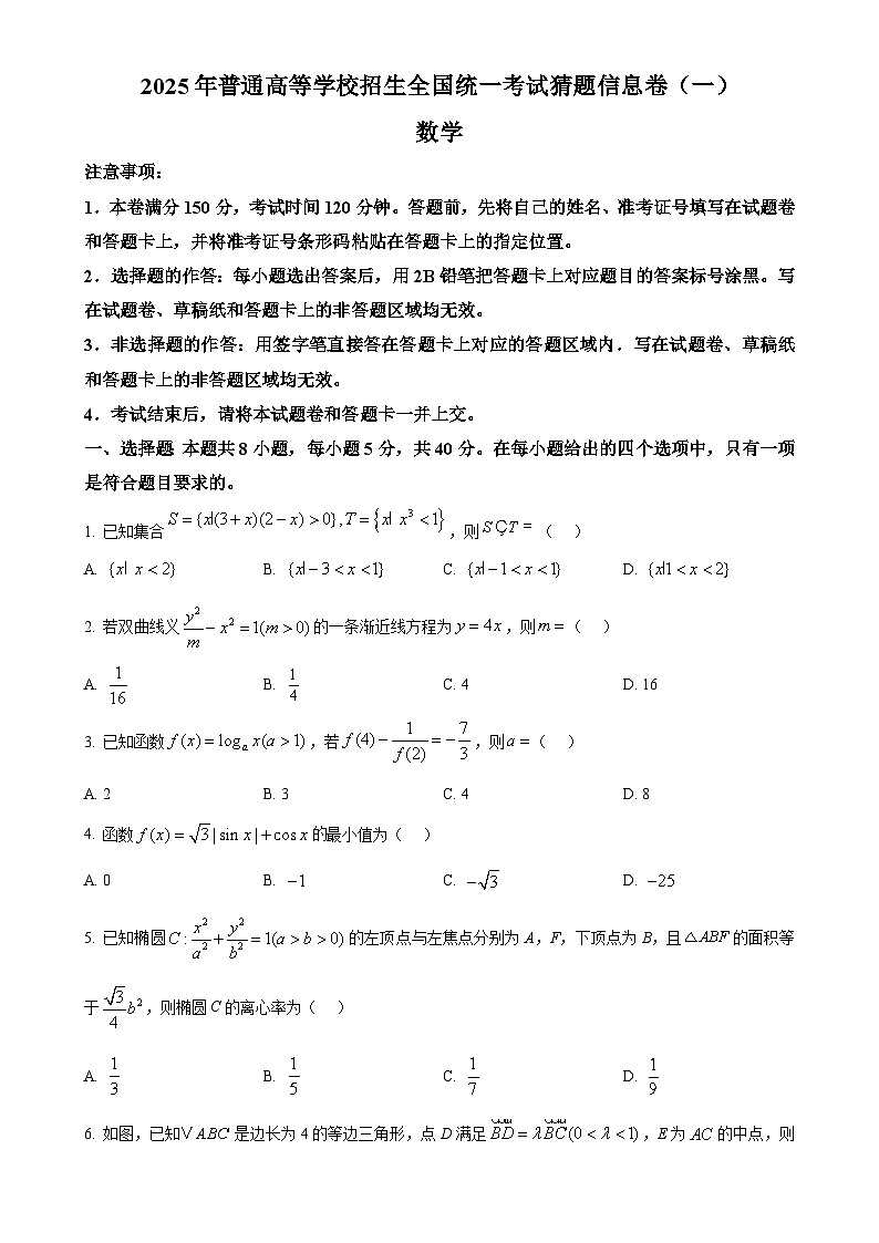 甘肃省甘南藏族自治州卓尼县卓尼县柳林中学2025届高三高考模拟信息卷（一）数学试题（原卷版）-A4第1页