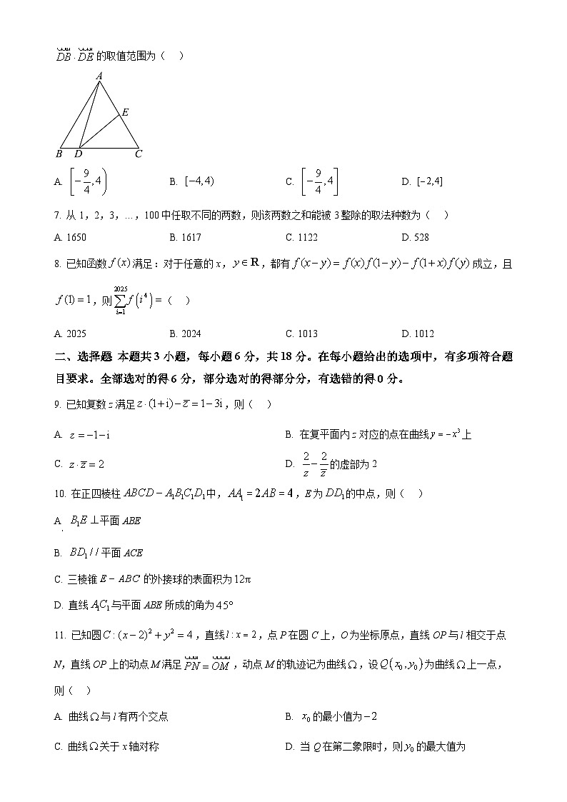 甘肃省甘南藏族自治州卓尼县卓尼县柳林中学2025届高三高考模拟信息卷（一）数学试题（原卷版）-A4第2页