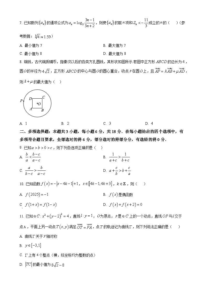甘肃省酒泉市敦煌中学2024-2025学年高三下学期期中考试数学试题（原卷版）-A4第2页